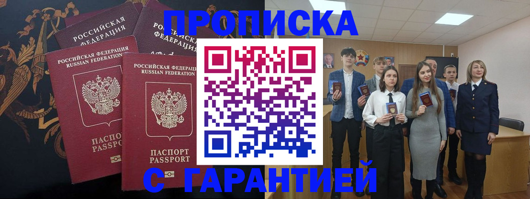 прописка поиск в Кропоткине