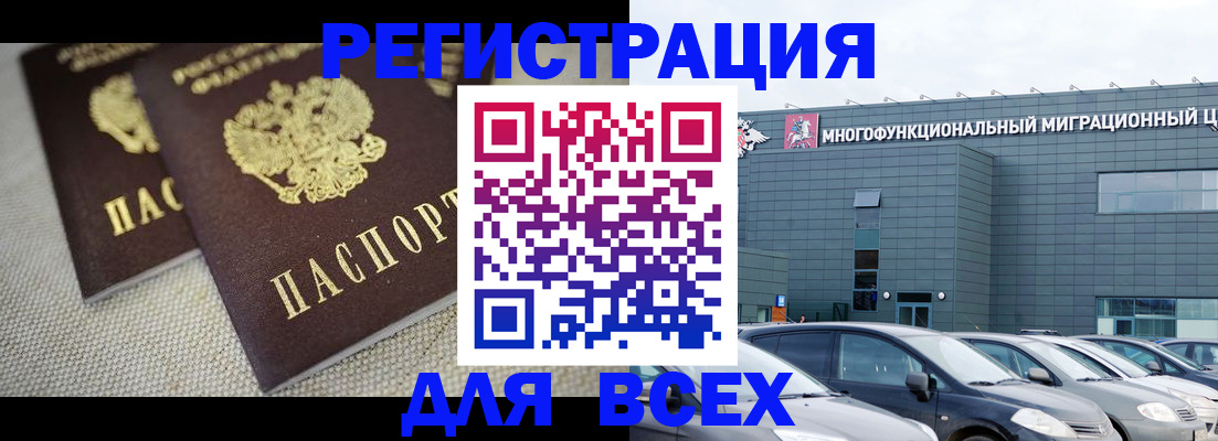 прописка 2025 в Кропоткине