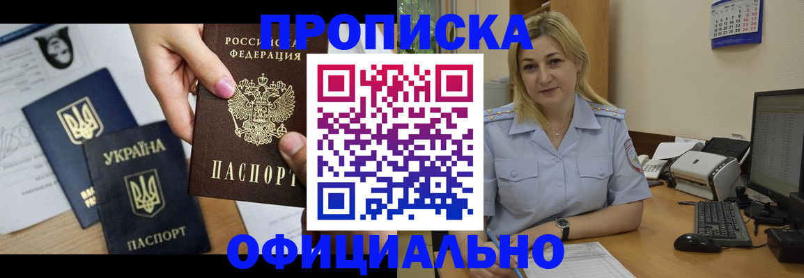 временная регистрация недорого в Кропоткине