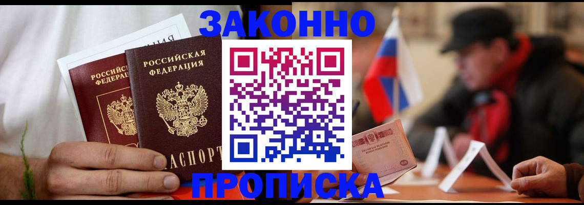 прописка штамп в Кропоткине