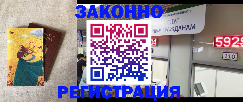 прописка от собственника в Кропоткине