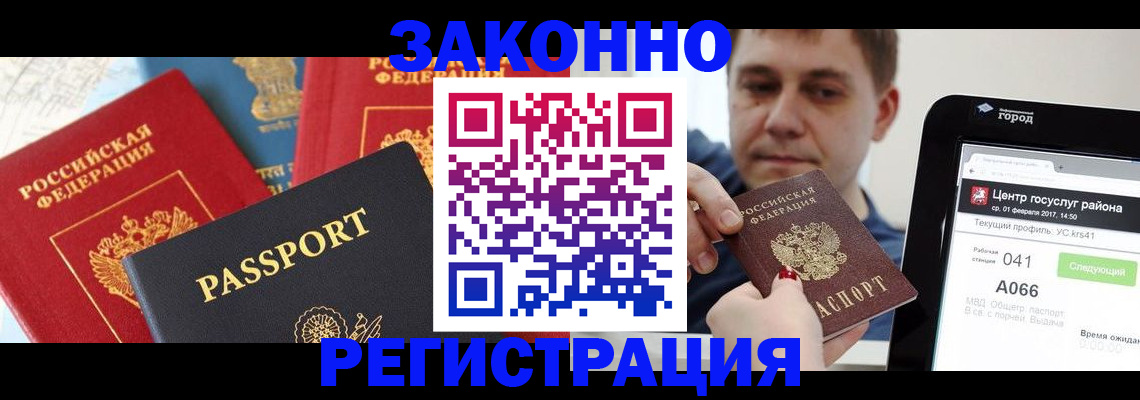 прописка в Кропоткине