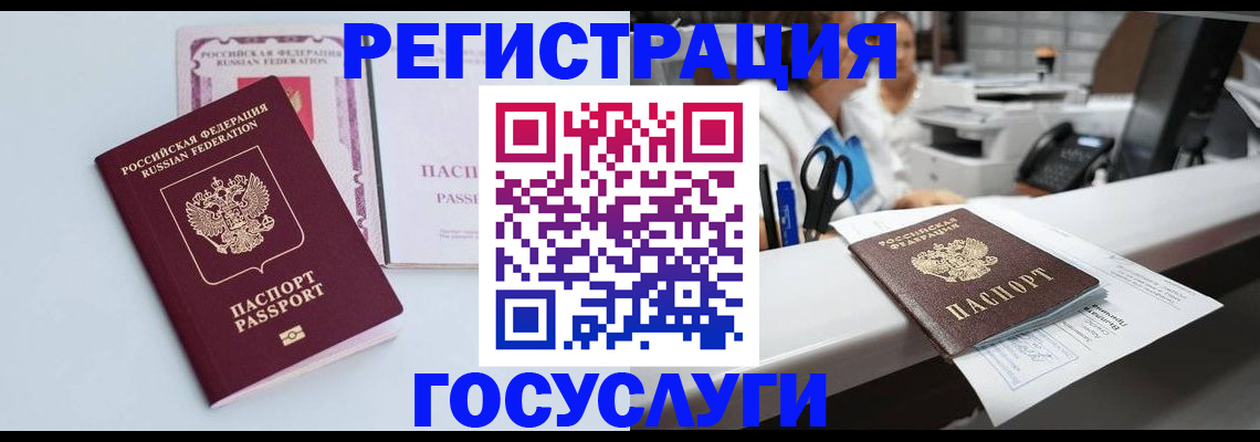 временная регистрация для всех в Кропоткине