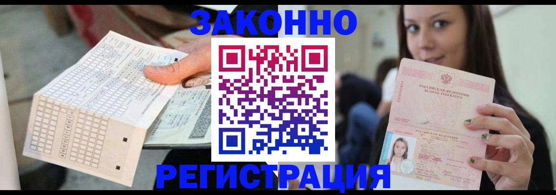 временная регистрация для школы в Кропоткине