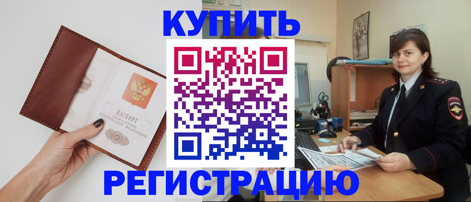 прописка 2025 в Кропоткине